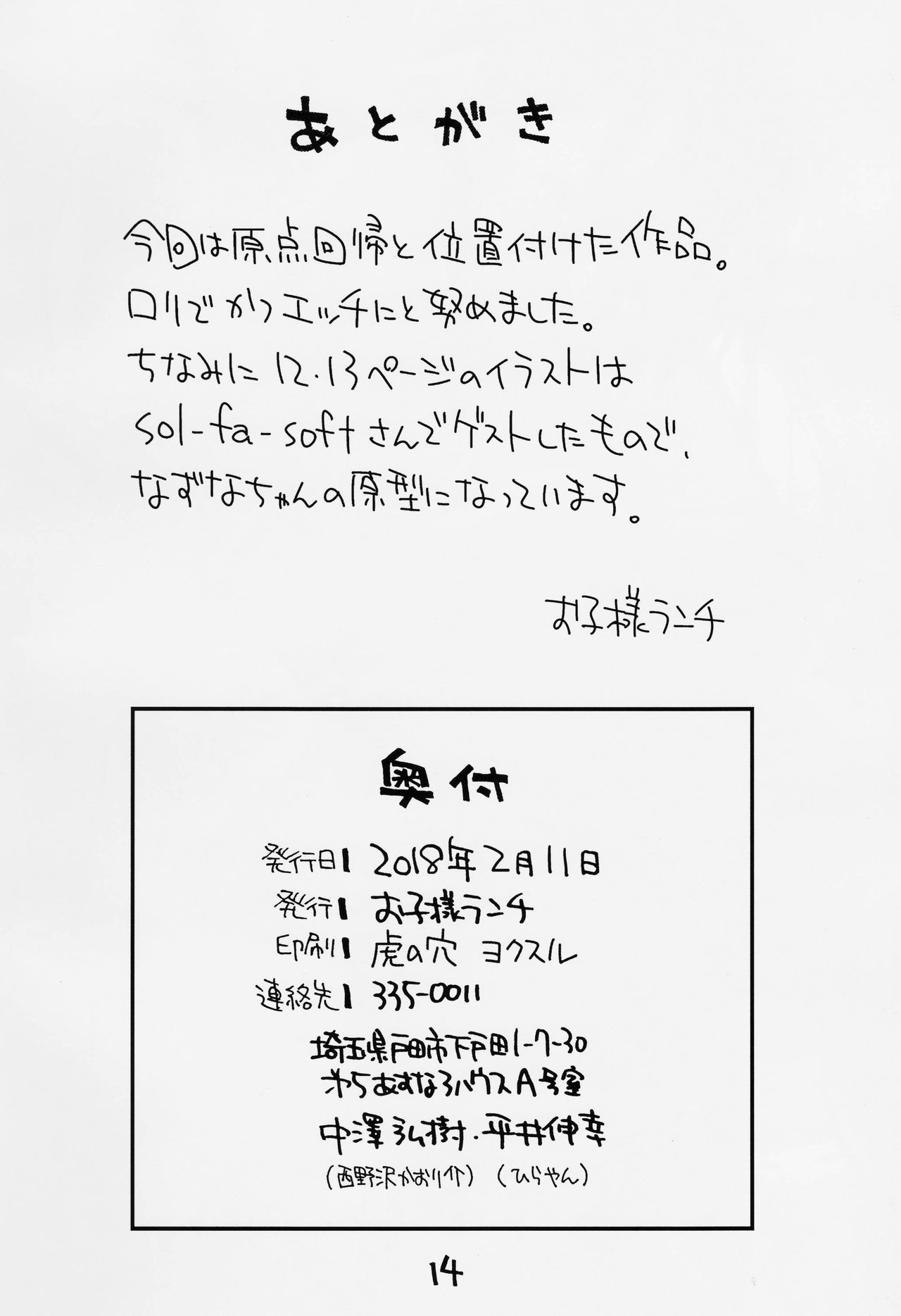 Mei to Ofuro de - Page 13