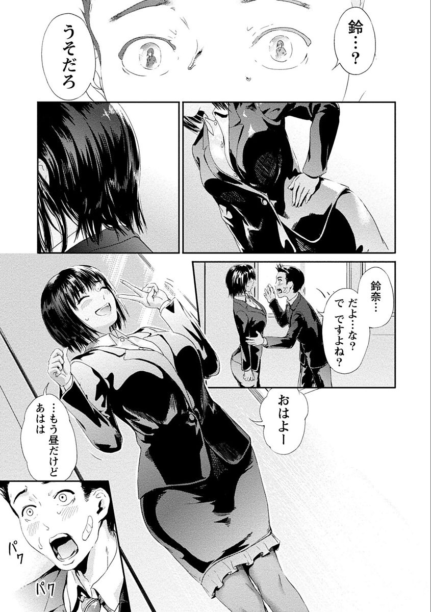Zettai Kurokami Kanojo - Page 103