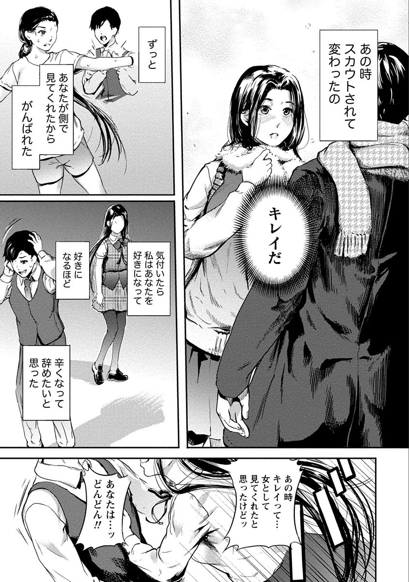 Zettai Kurokami Kanojo - Page 123
