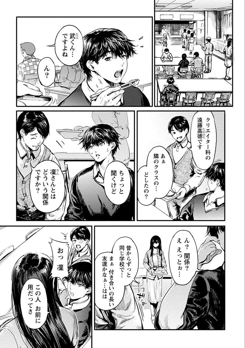 Zettai Kurokami Kanojo - Page 137