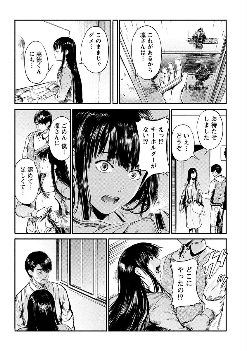 Zettai Kurokami Kanojo - Page 145