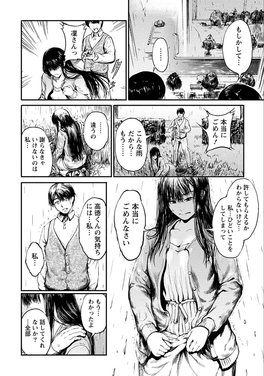 Zettai Kurokami Kanojo - Page 146