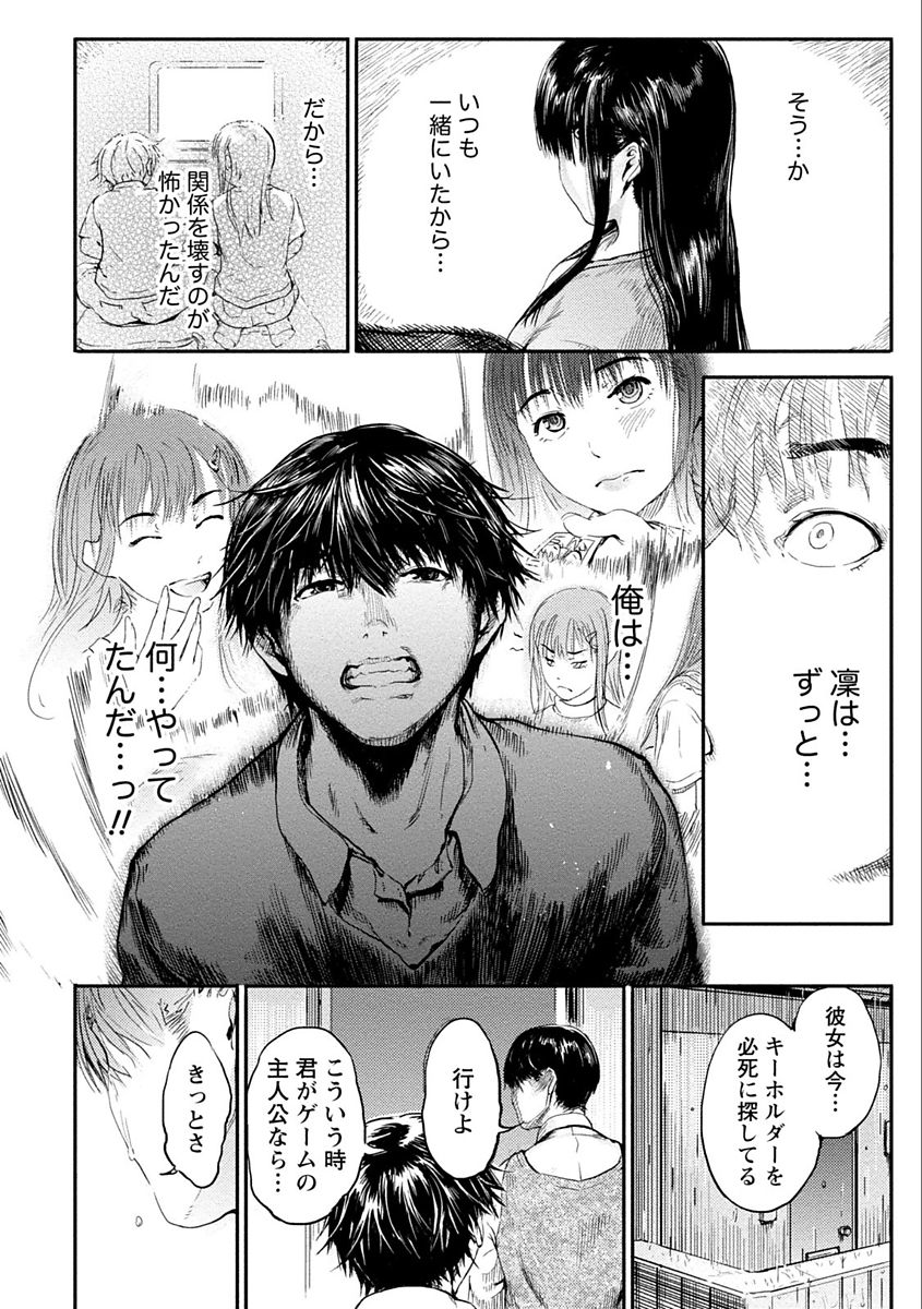 Zettai Kurokami Kanojo - Page 150