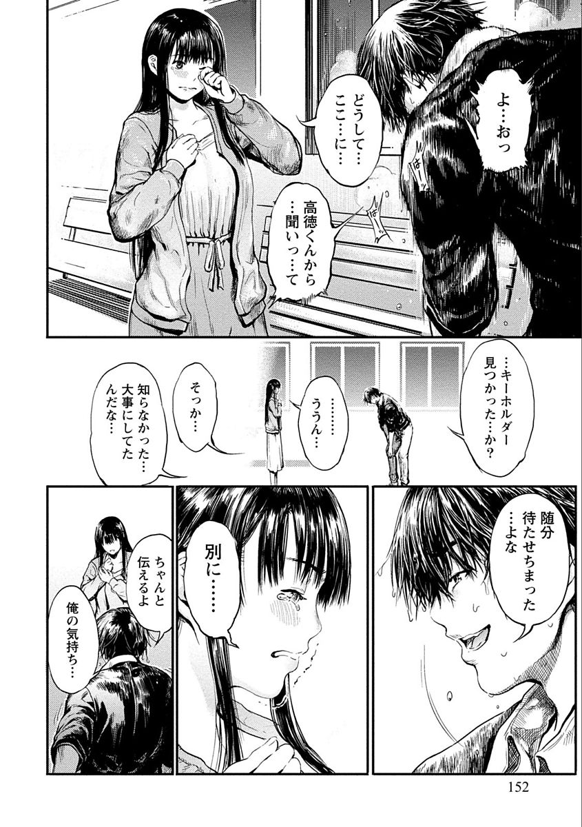 Zettai Kurokami Kanojo - Page 152