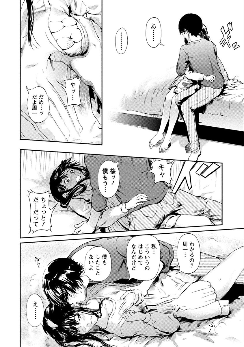 Zettai Kurokami Kanojo - Page 18