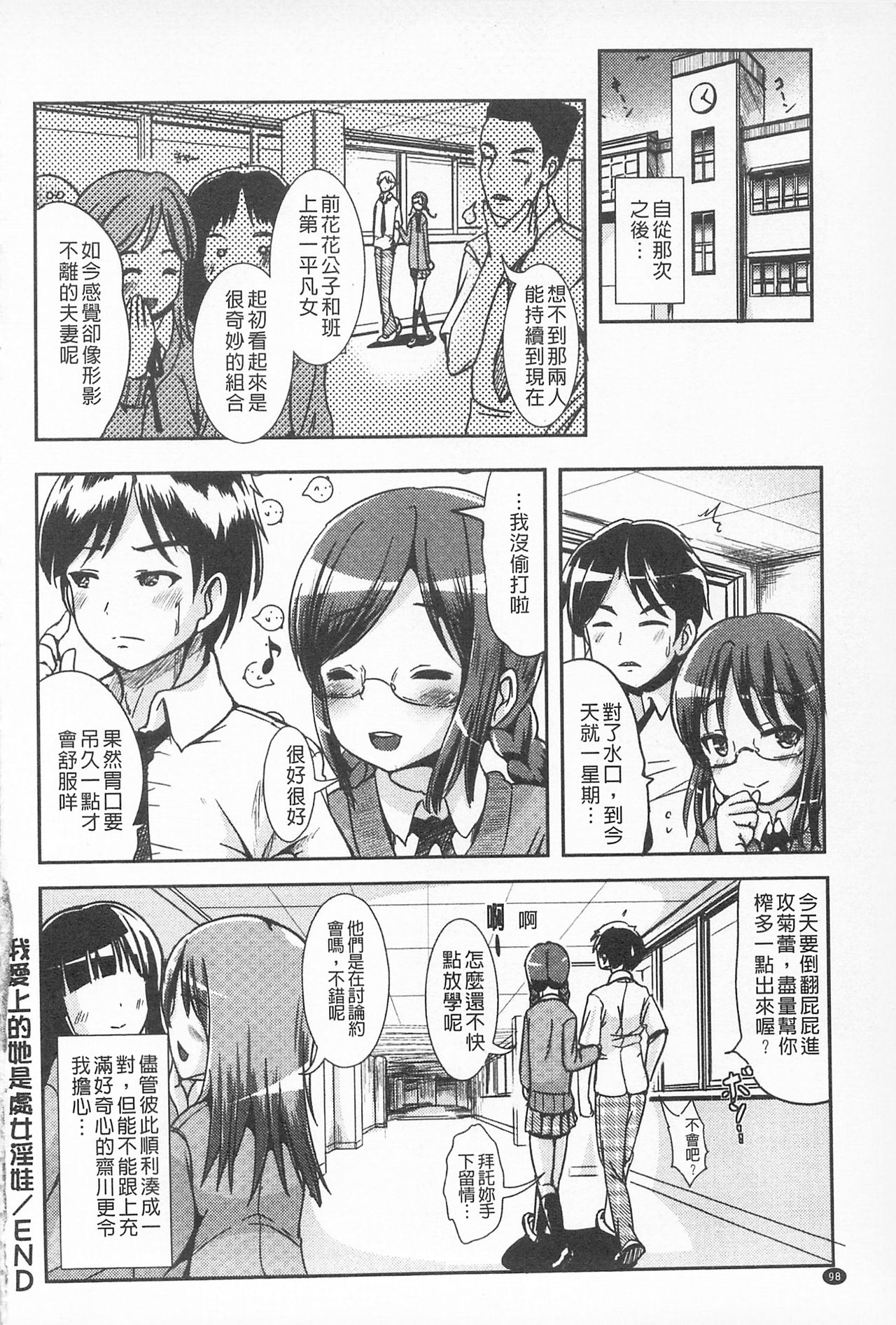 Tandeki Fetishism | 耽溺變態的戀物癖 - Page 100