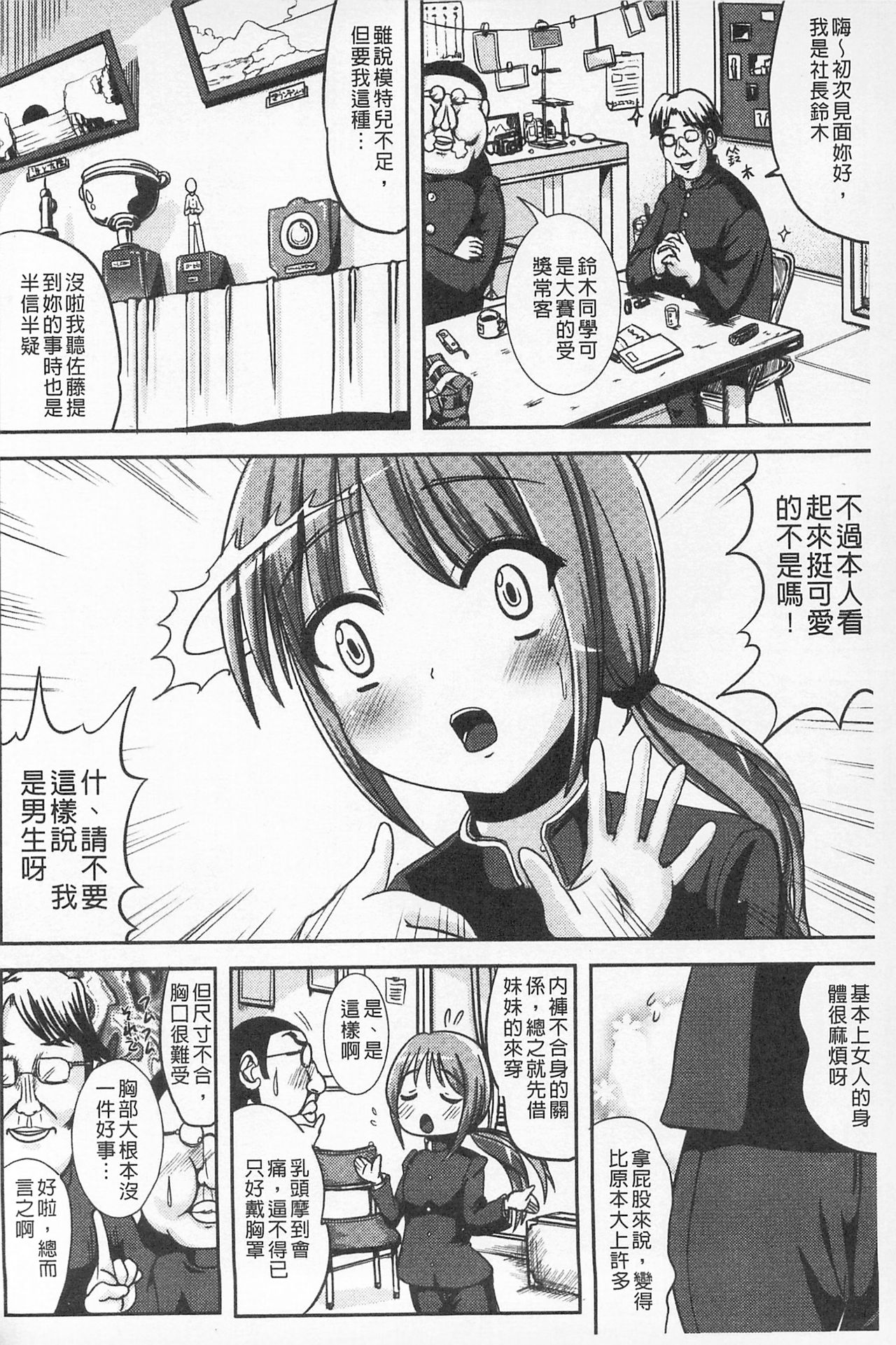 Tandeki Fetishism | 耽溺變態的戀物癖 - Page 102