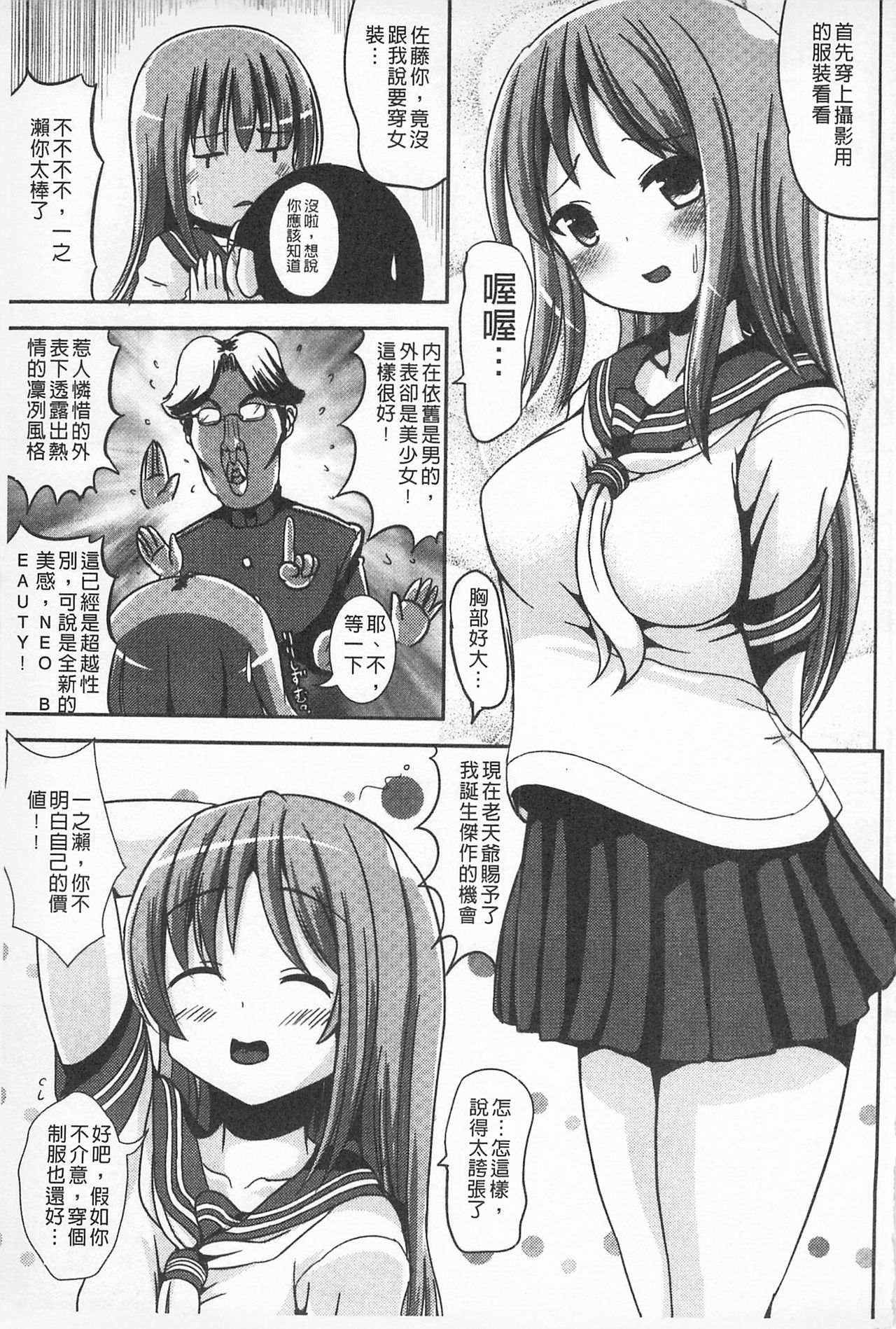 Tandeki Fetishism | 耽溺變態的戀物癖 - Page 103