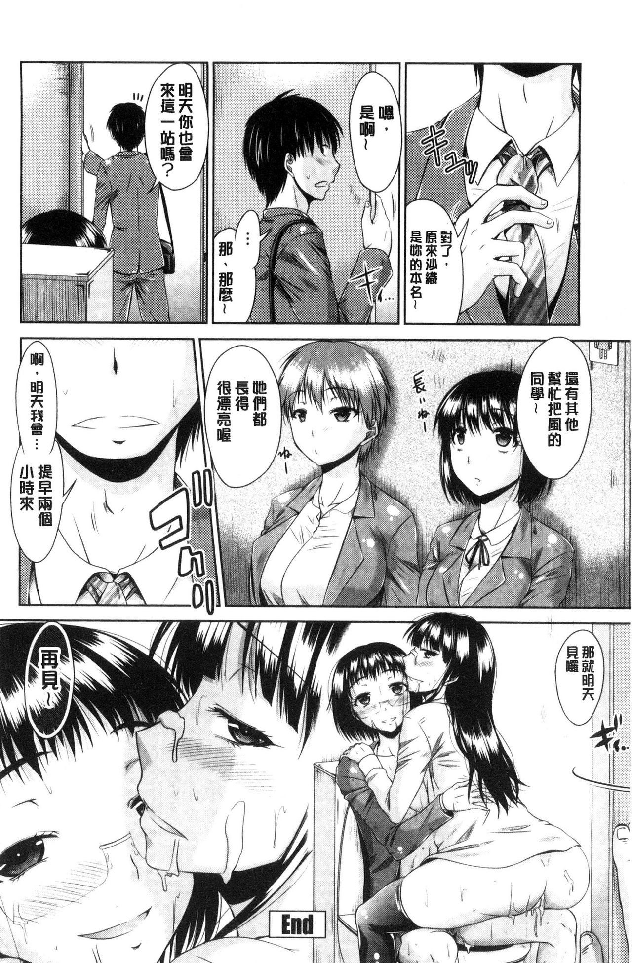 Maru-Chi Play - Page 103