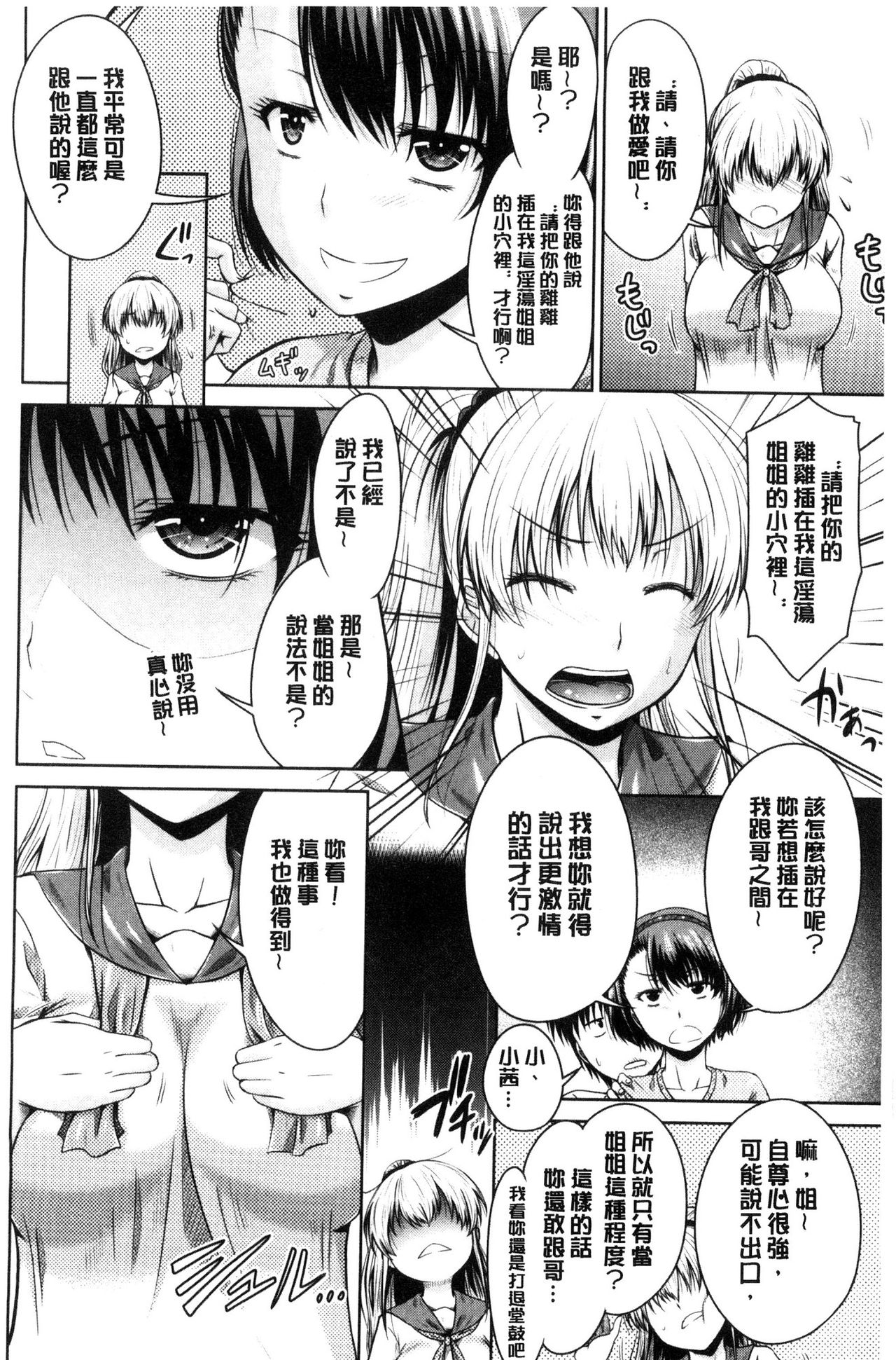 Maru-Chi Play - Page 111