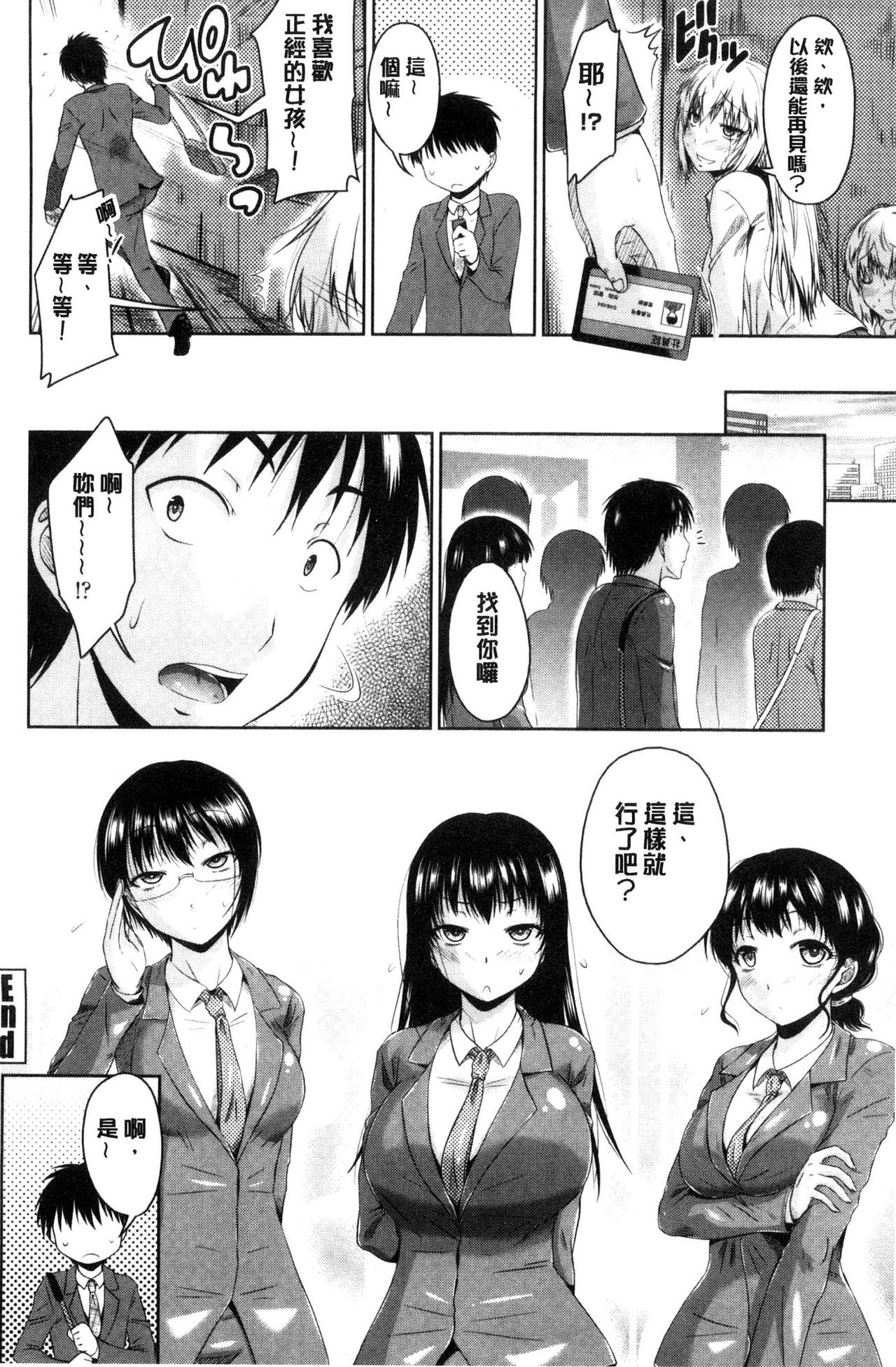Maru-Chi Play - Page 23