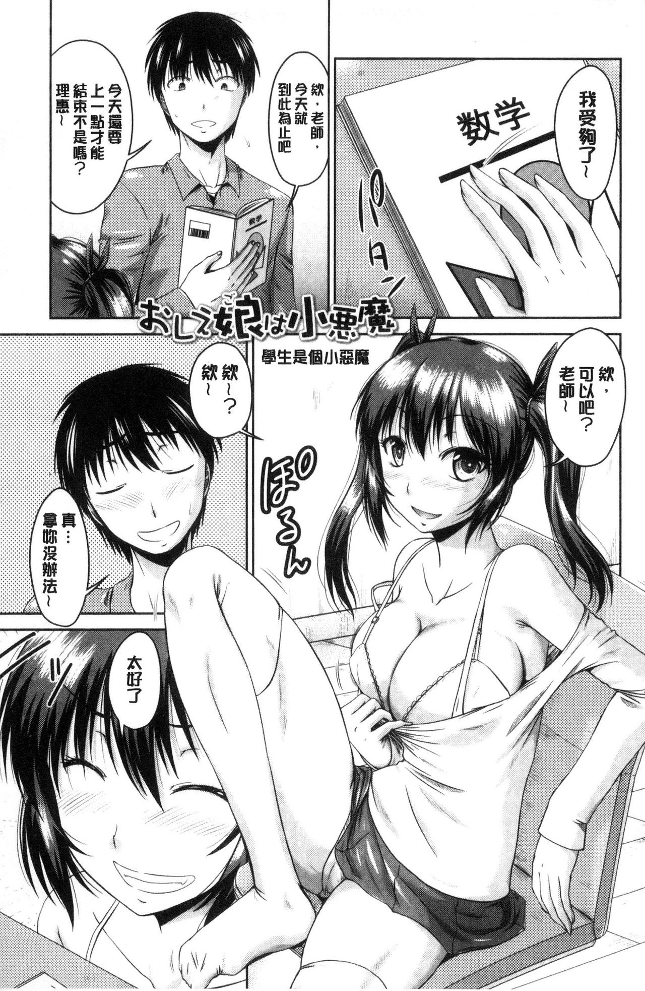 Maru-Chi Play - Page 64
