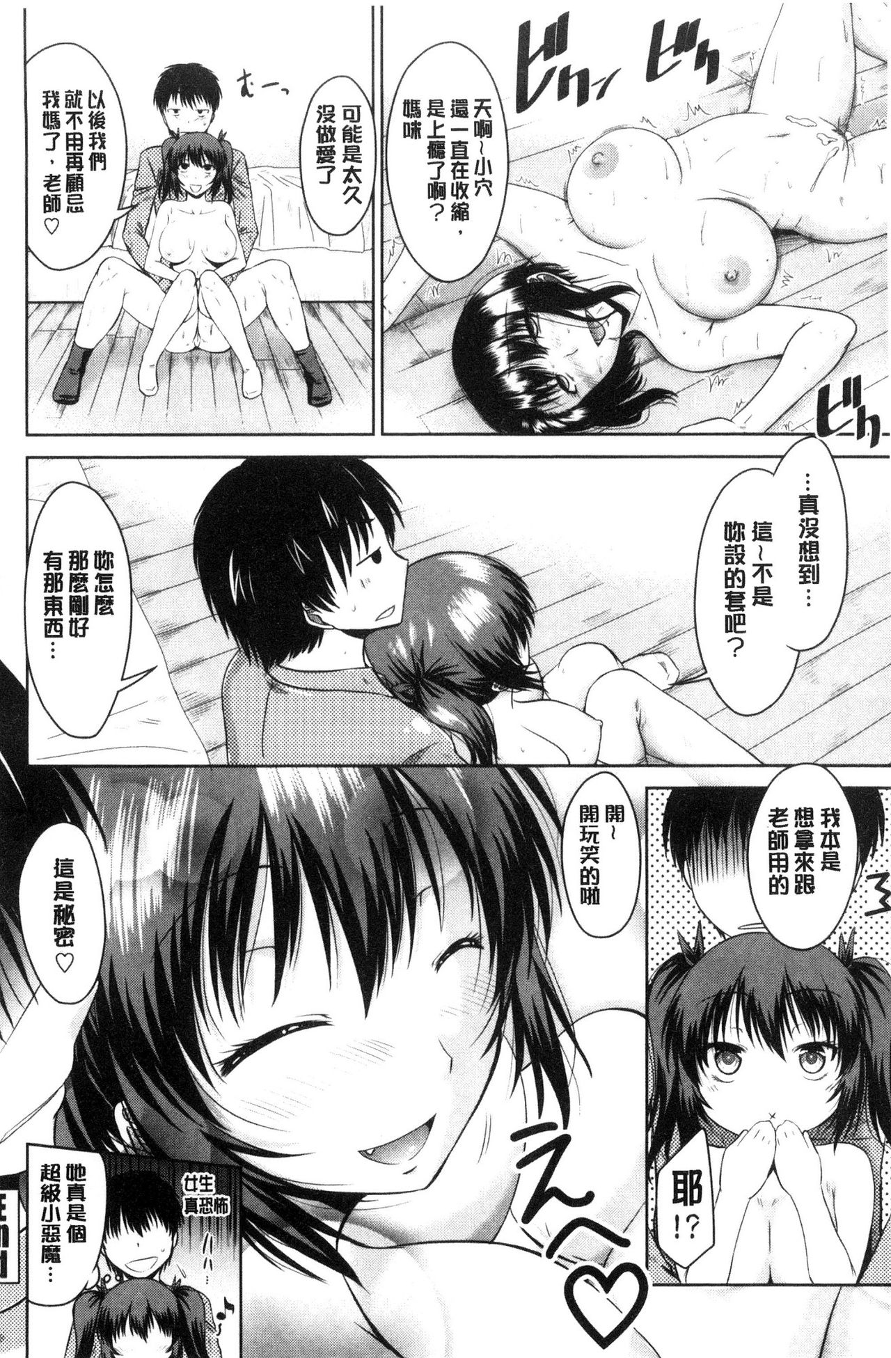 Maru-Chi Play - Page 83