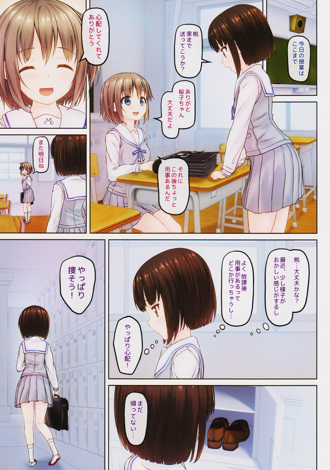 Houkago no Naisho 2 - Page 12