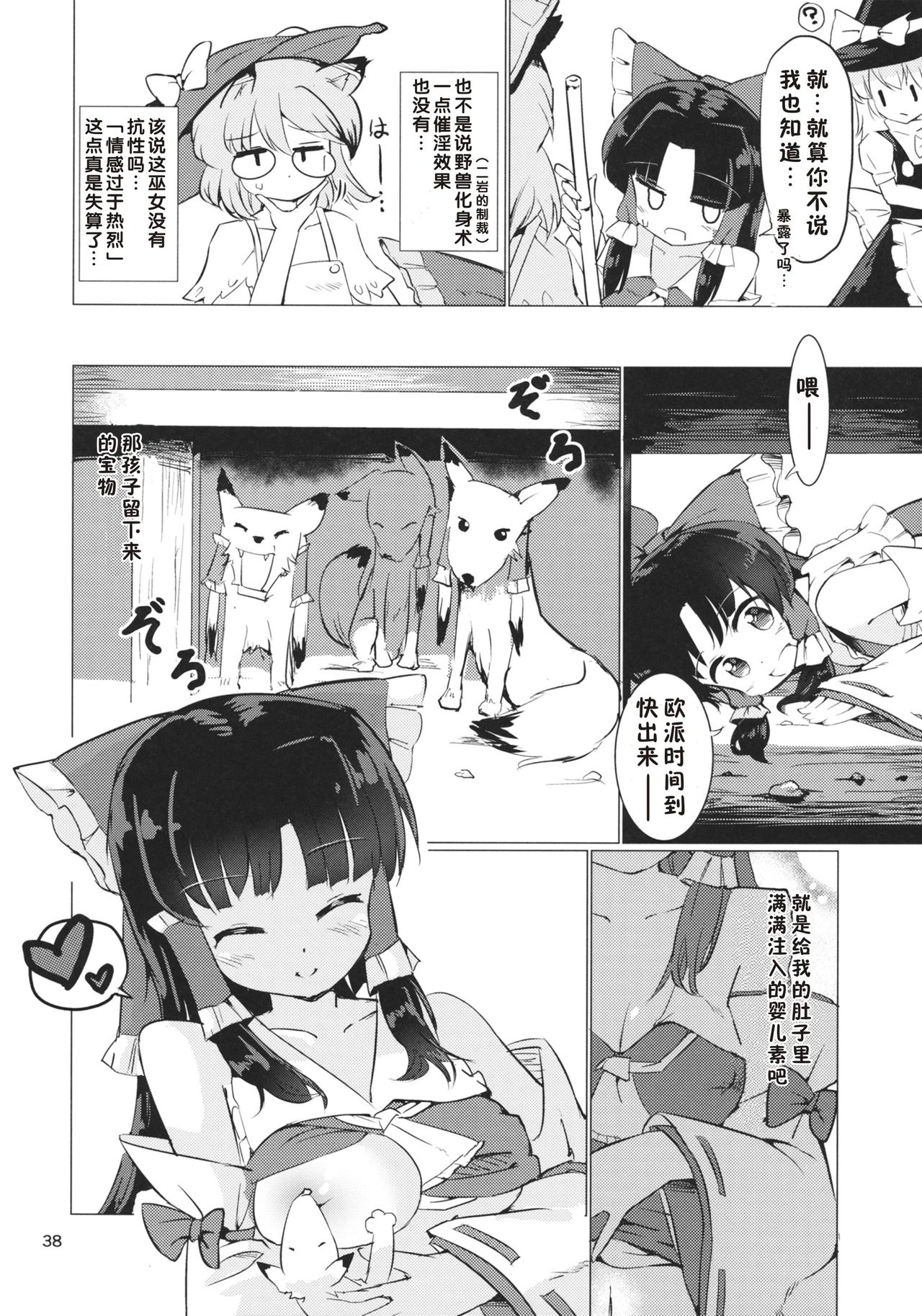 Ame wa Moufu no You ni - Page 39
