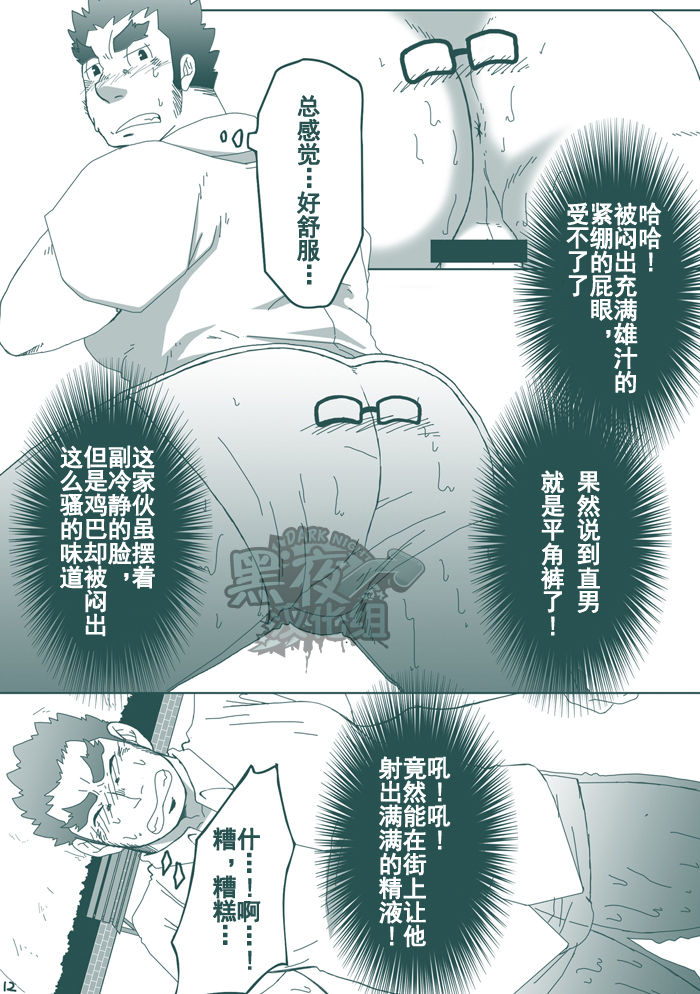 DK no Pantsu ni Naritai!! | 想要成为男子高中生的内裤！！ - Page 11