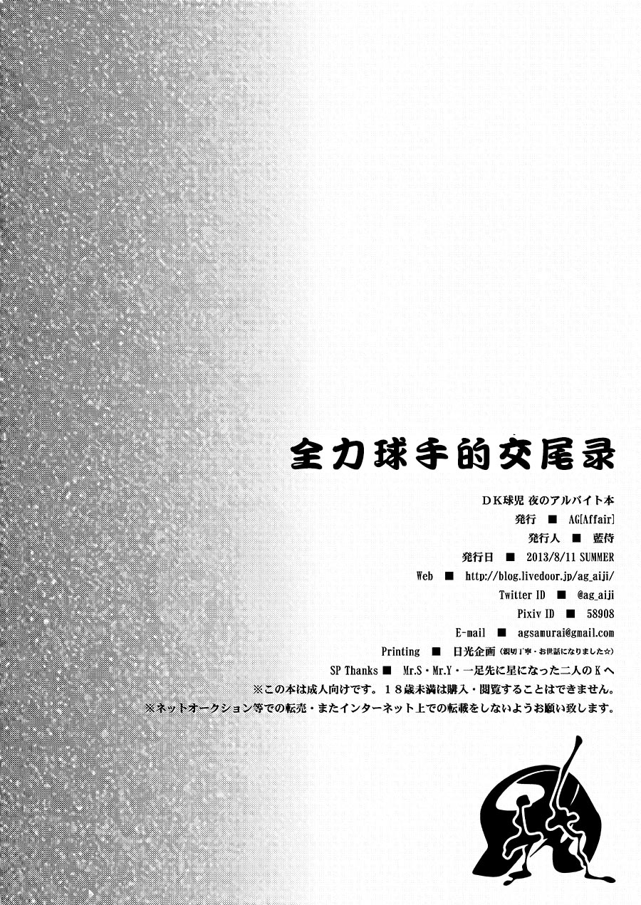 Zenryoku Kyuuji no Koubi-roku | 全力球手的交尾录 - Page 20