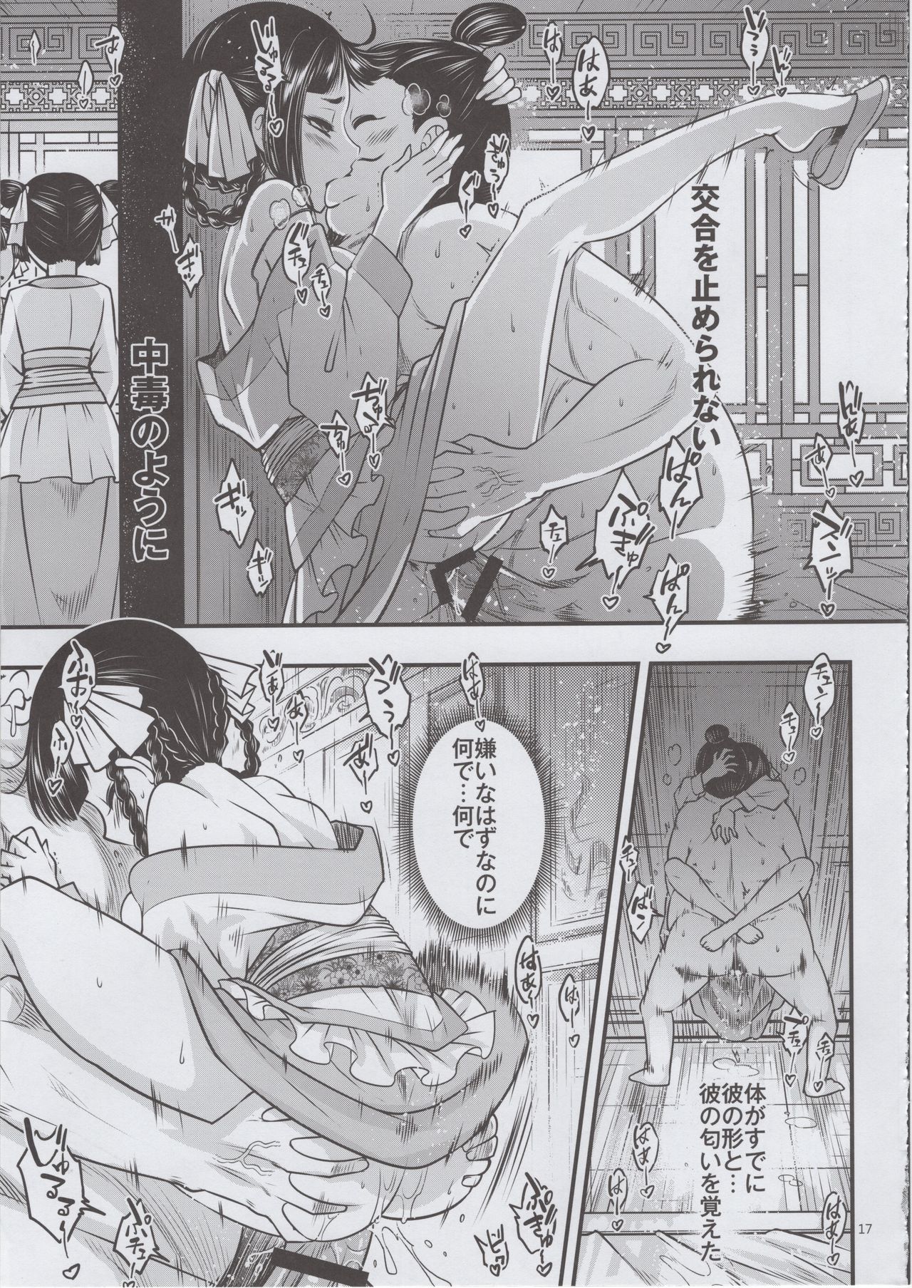 Hyakkasou <<Gejo Botan no Yuuutsu>> - Page 18