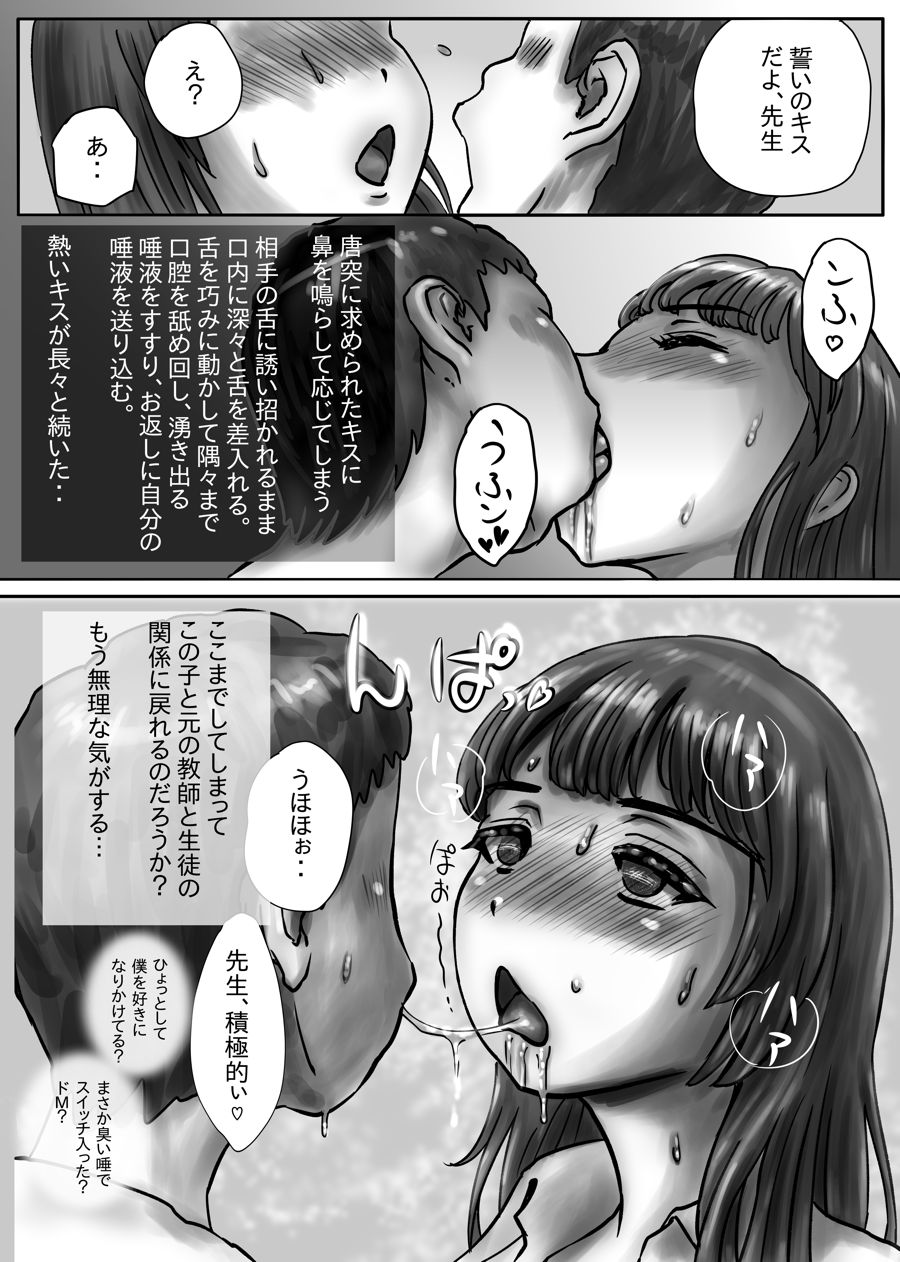 ながされ先生 - Page 26