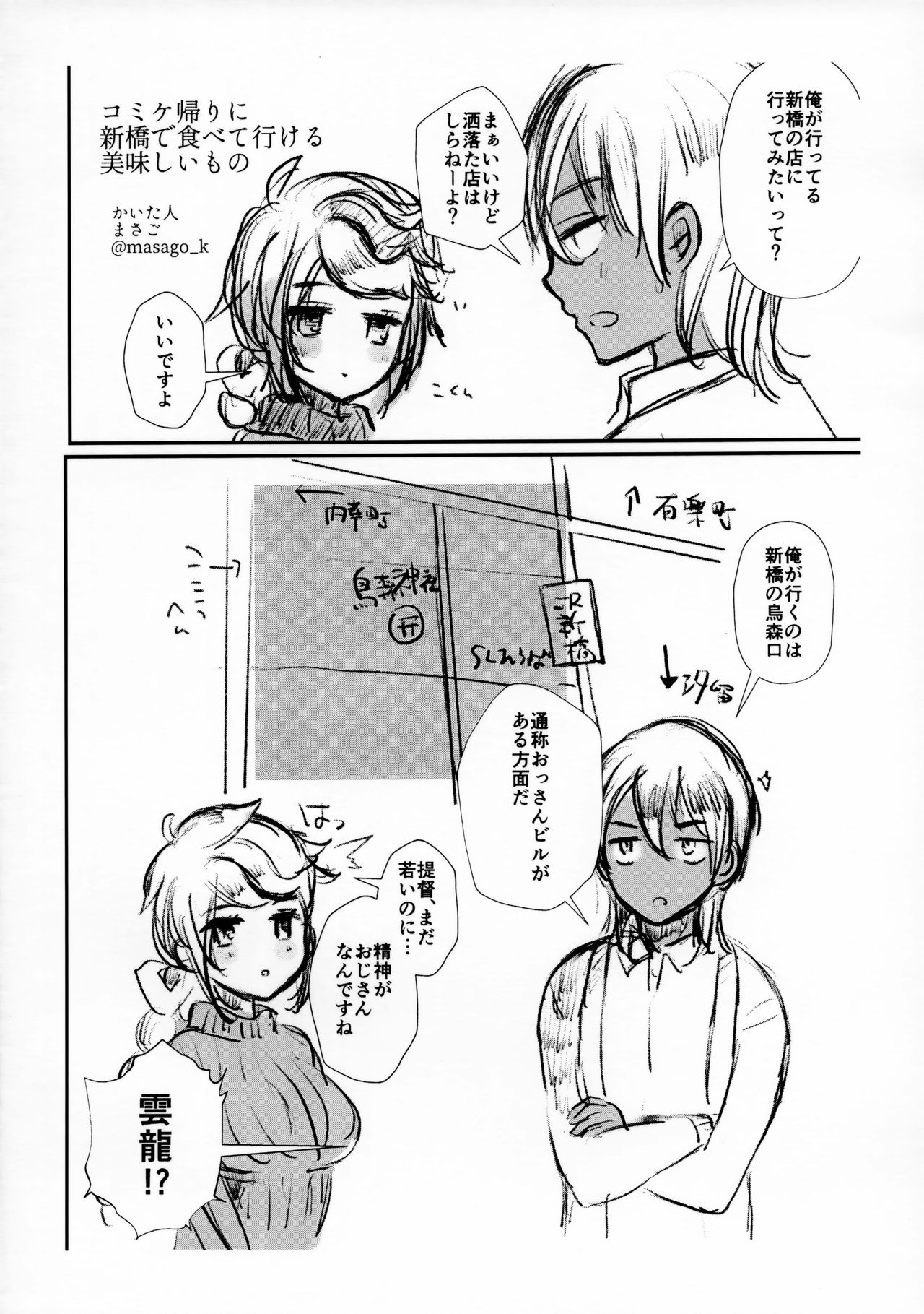 Last Dance wa Teitoku to - Page 24