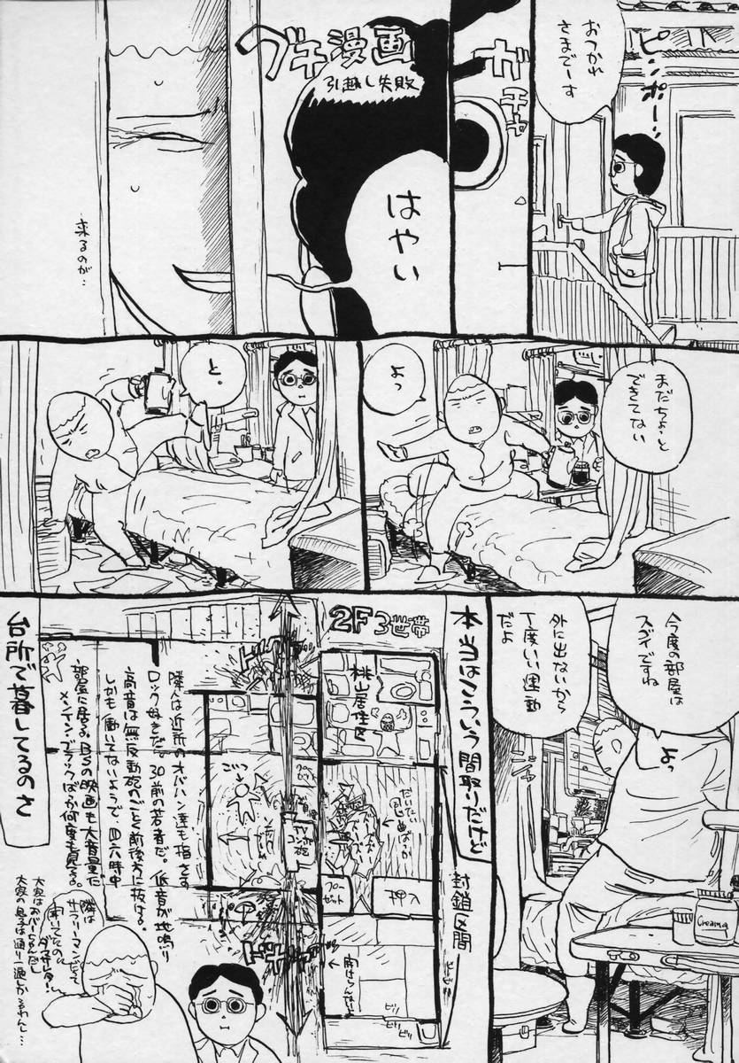 Momokan | Canned Peach - Page 20