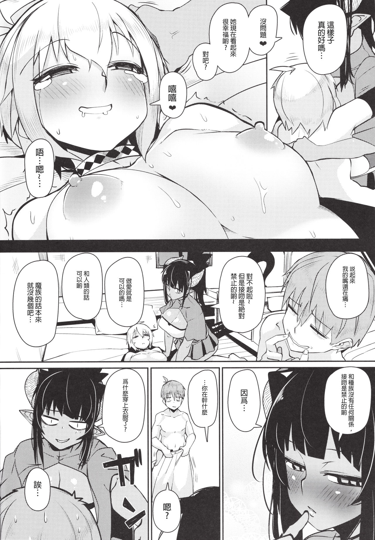 Different World Girl 3 - Page 16