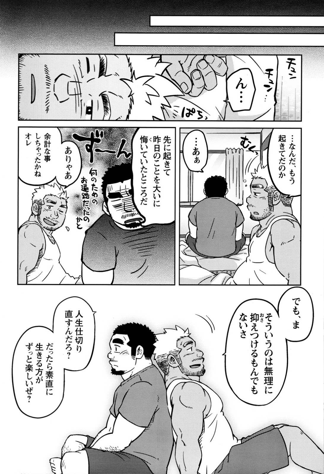Two Peers - Page 23