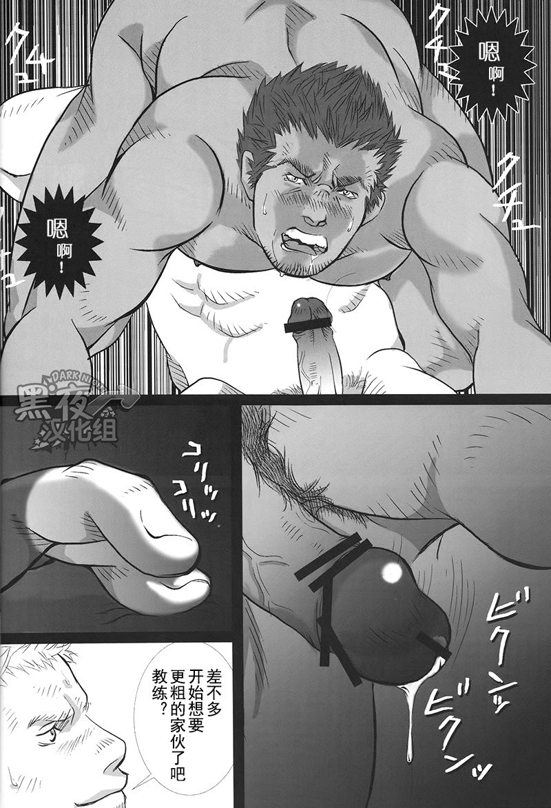 Coach to Ore! | 教练和我！ - Page 20