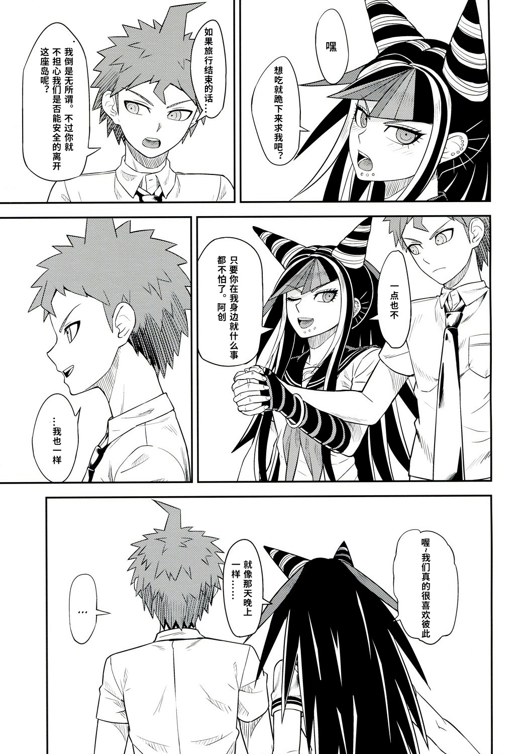 Kanjou Oklahoma Mixer 3 | 环状 Oklahoma Mixer 3 - Page 26