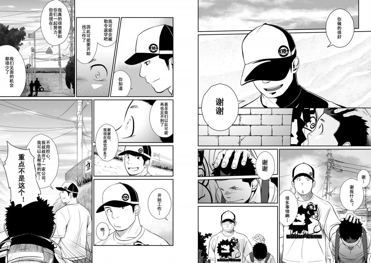 Itai Itai Itai. 3 | 痛痛痛 3 - Page 20
