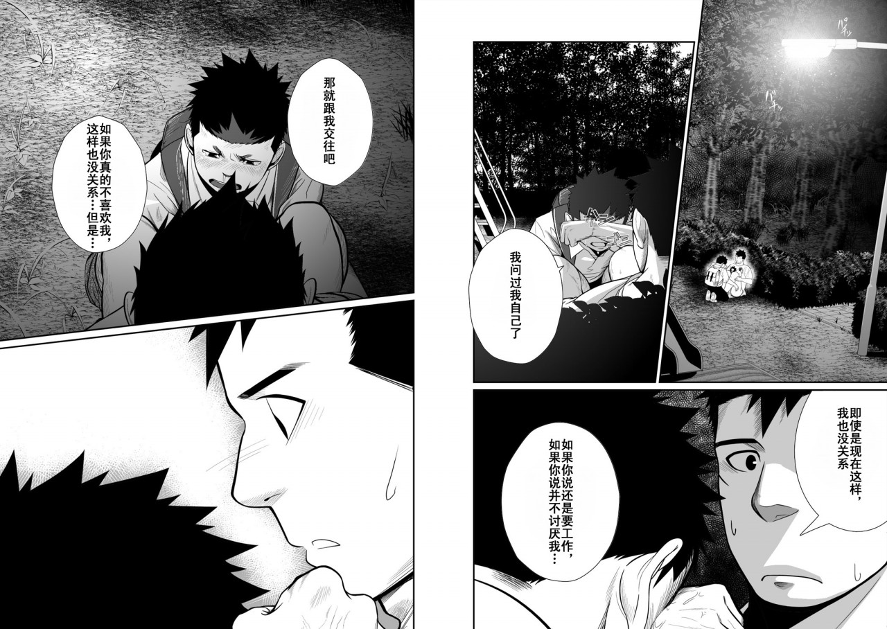 Itai Itai Itai. 3 | 痛痛痛 3 - Page 28
