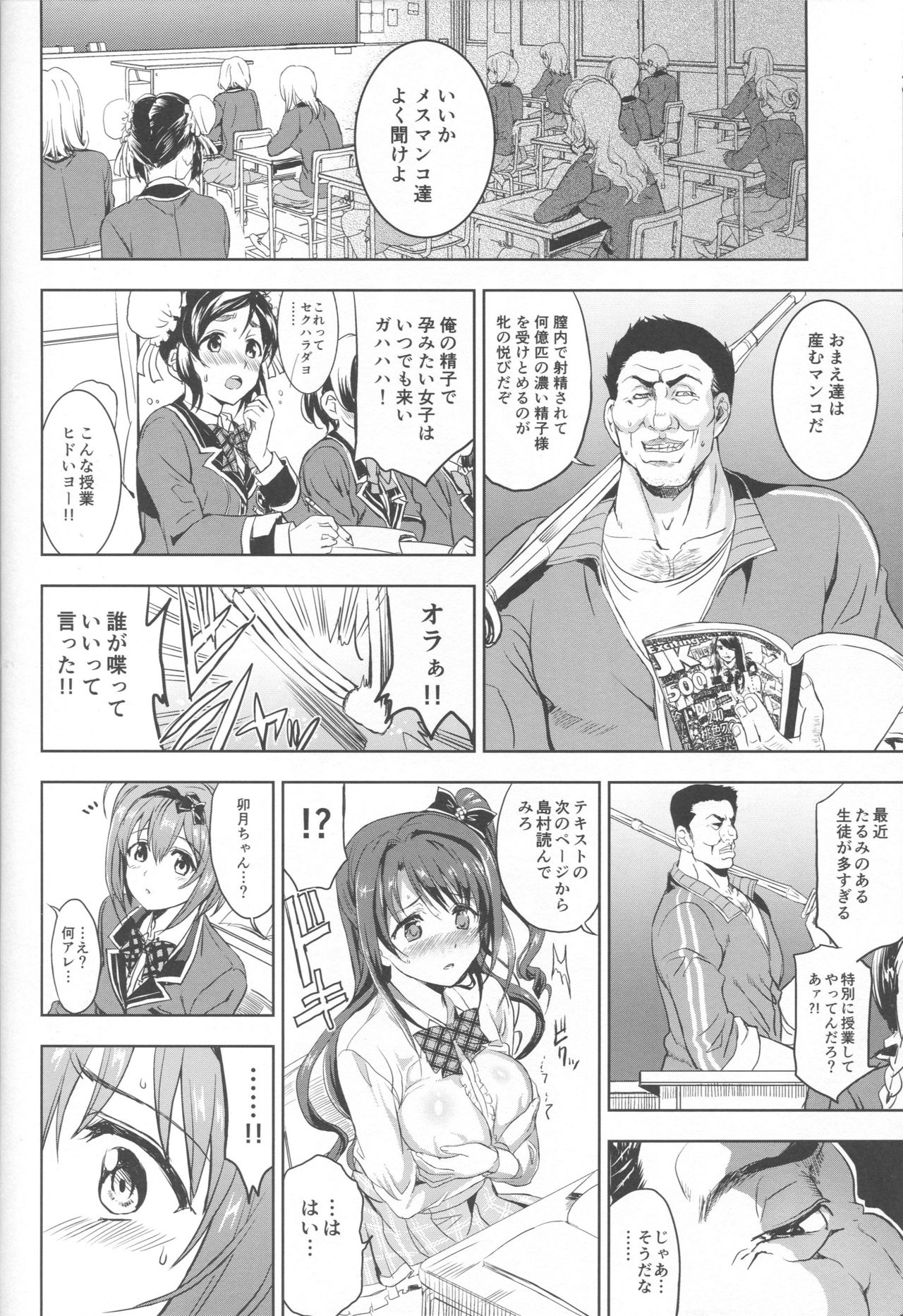 PCS Teacher "Hakuchuu no Ingi Dorei Lesson" - Page 19