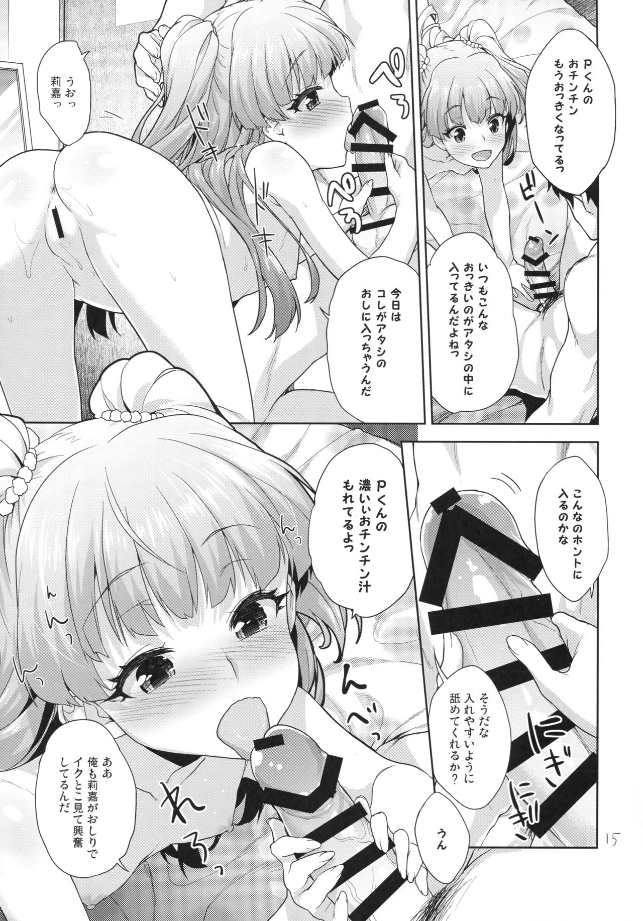 Rika no Oshiri Challenge - Page 14