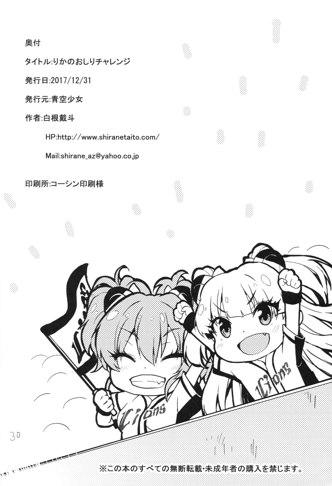 Rika no Oshiri Challenge - Page 29
