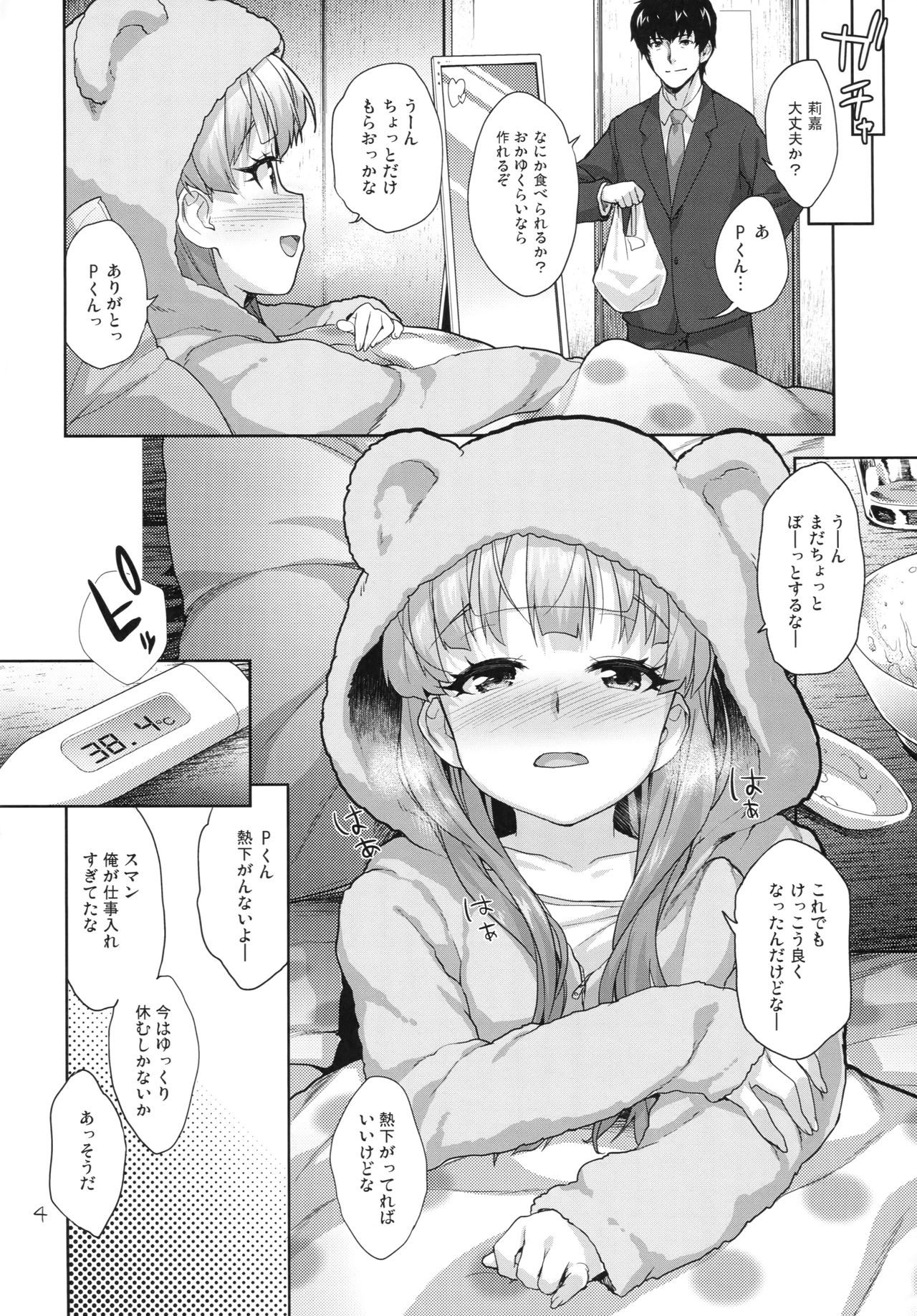 Rika no Oshiri Challenge - Page 3