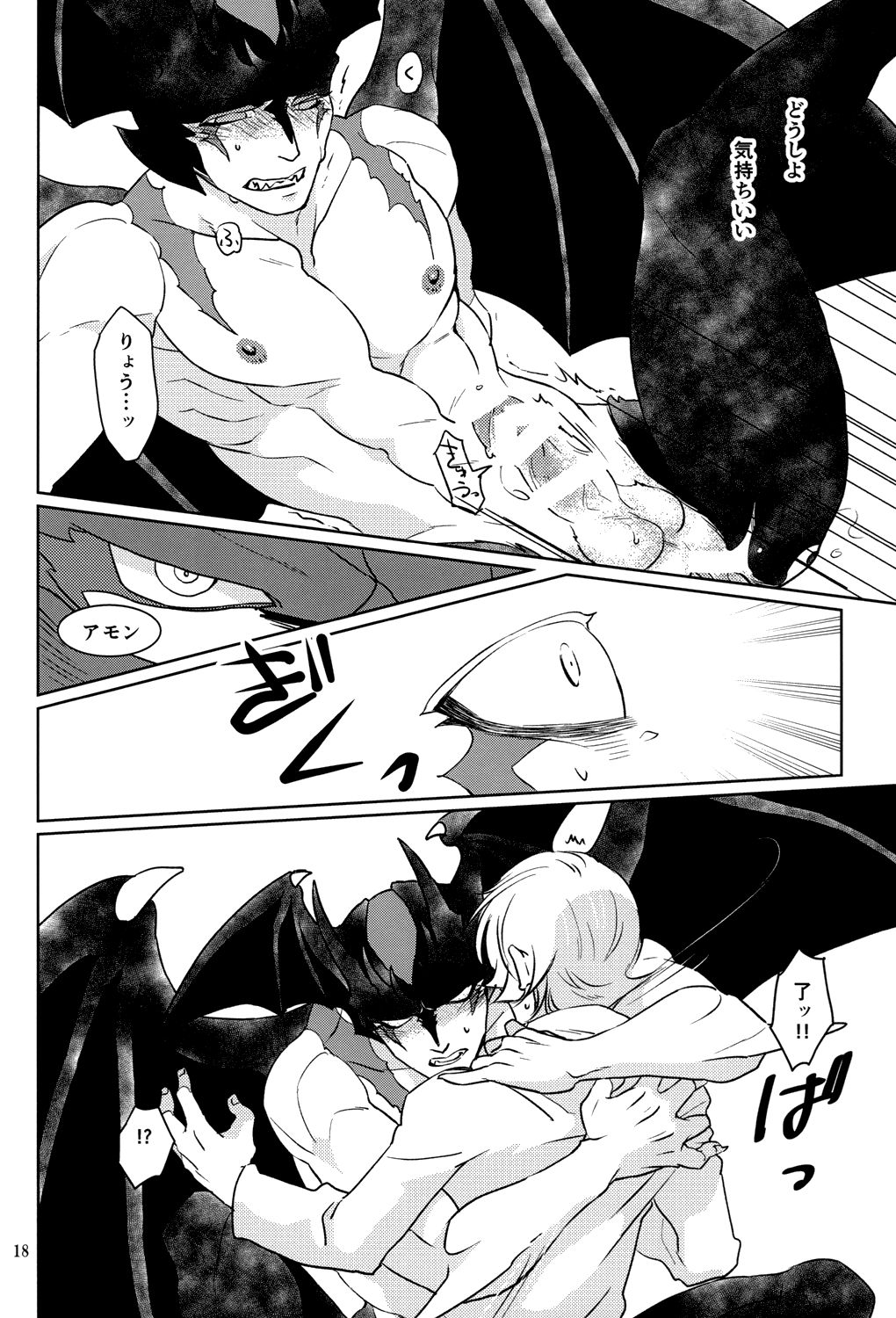 Mihitsunokoi - Page 17