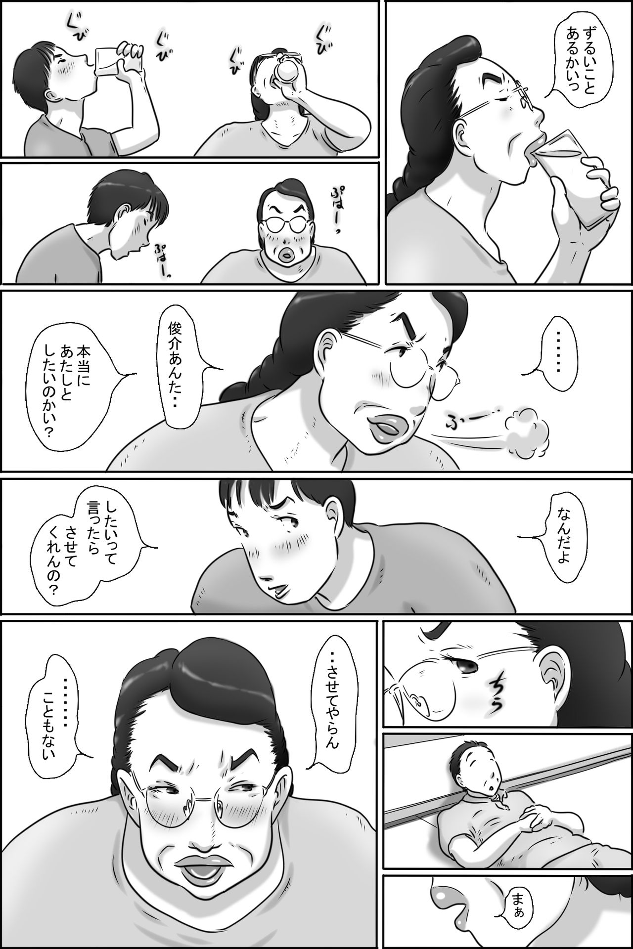 Aunty of Shimura - Page 13
