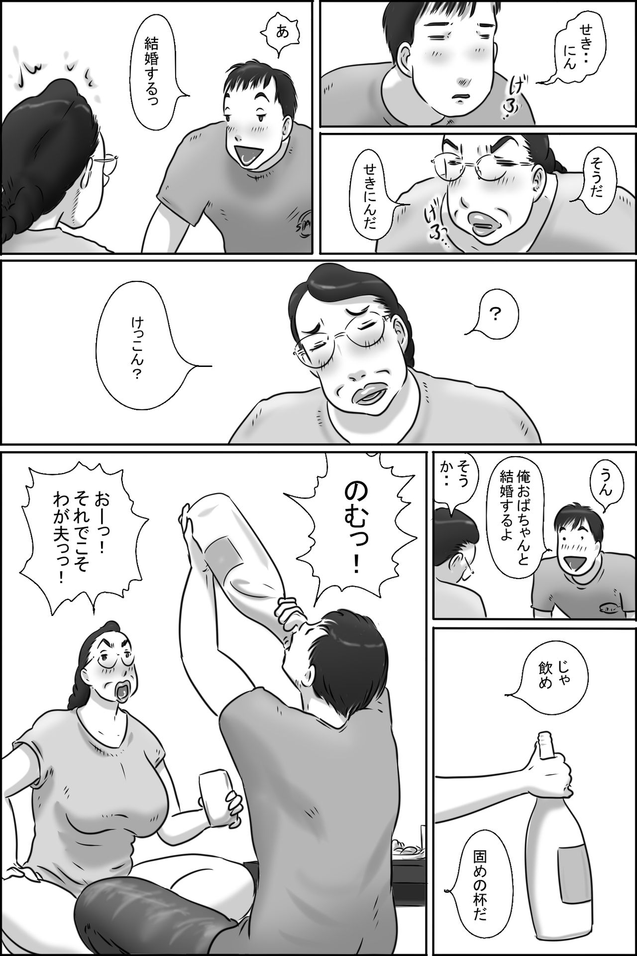 Aunty of Shimura - Page 27