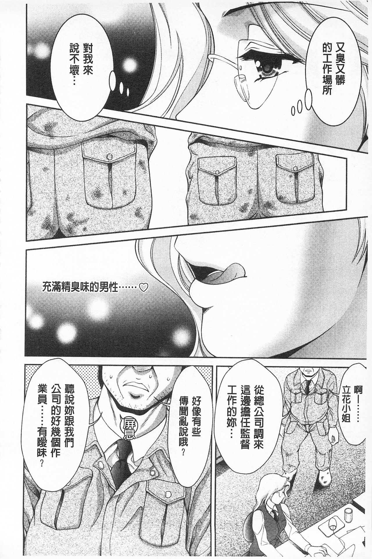 Momoero Bitch - Peach Eroticism Bitch | 桃色的淫娃 - Page 152