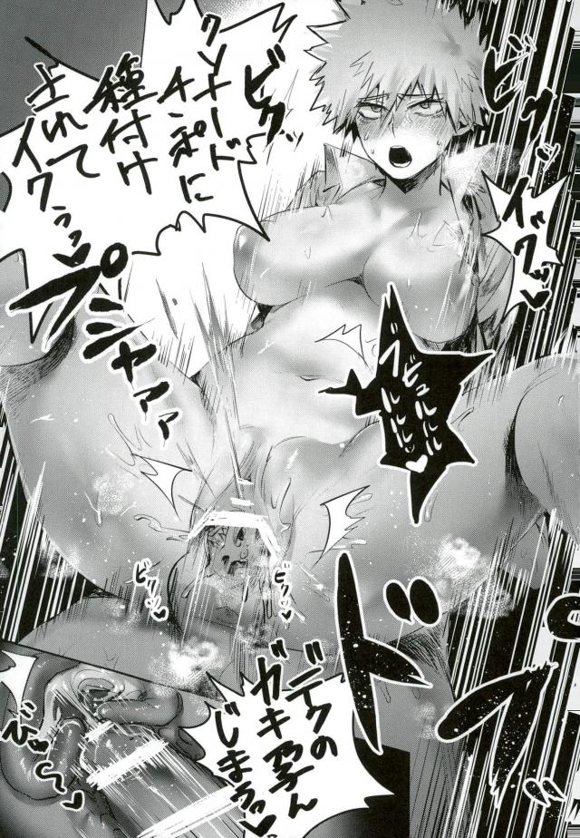 Katsumi Dynamite!! - Page 22