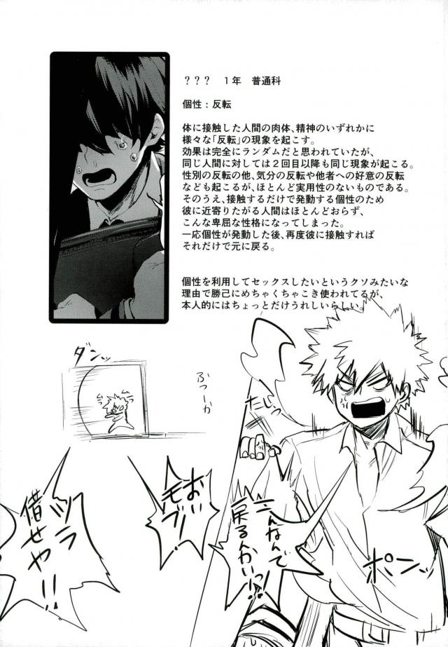 Katsumi Dynamite!! - Page 24