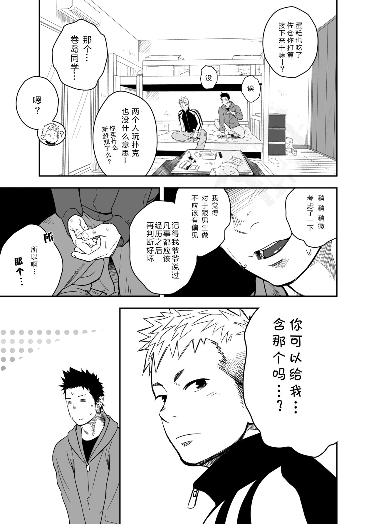 Seinaru Yoru ni | 圣诞夜 - Page 10