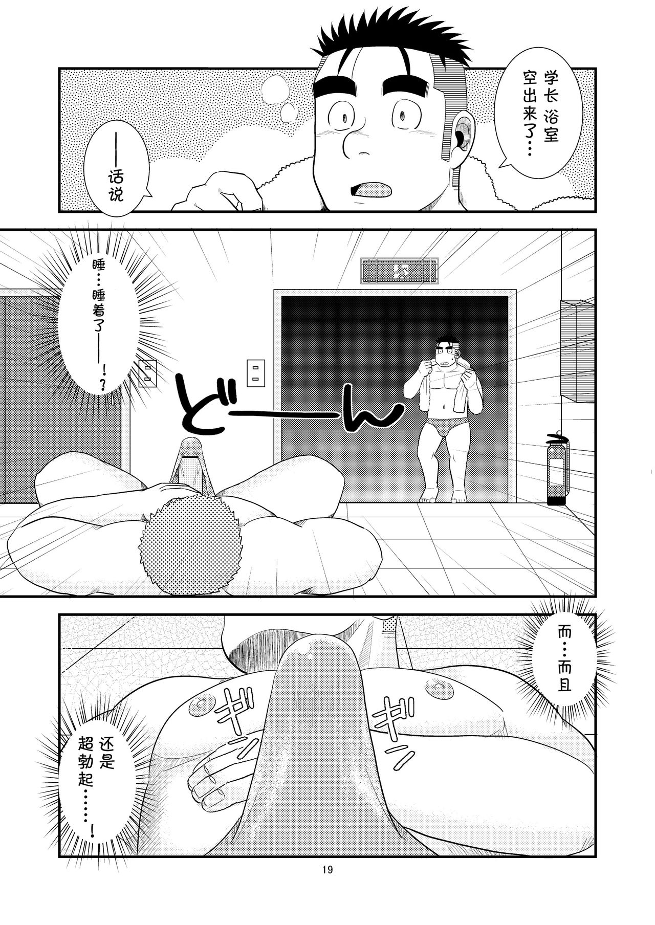 Gachi de Ikouze! | 动真格上吧 - Page 20