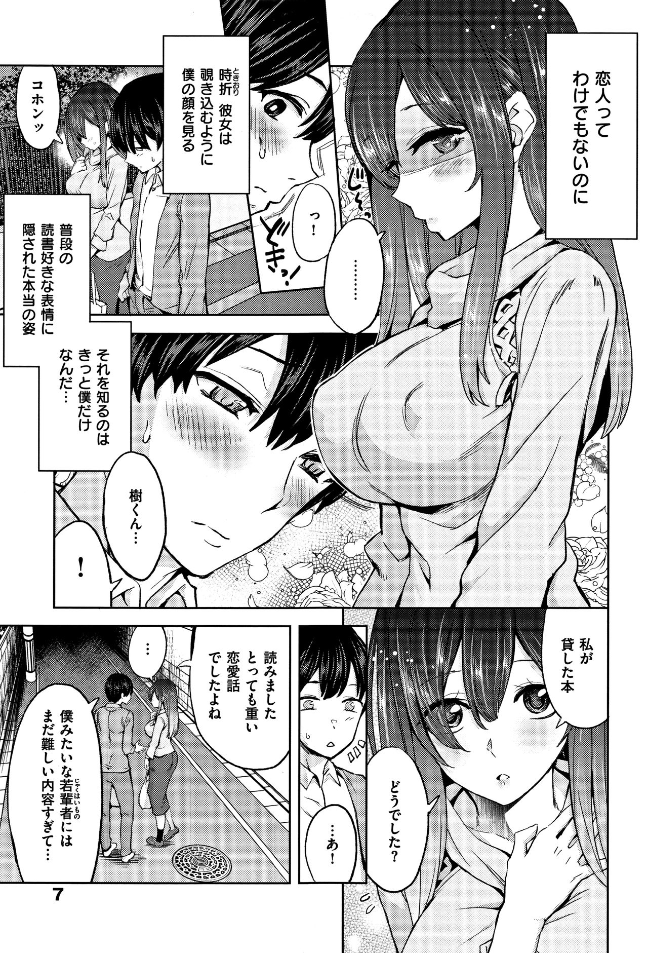 Zettai Kimi to Sex Suru kara. - Page 9
