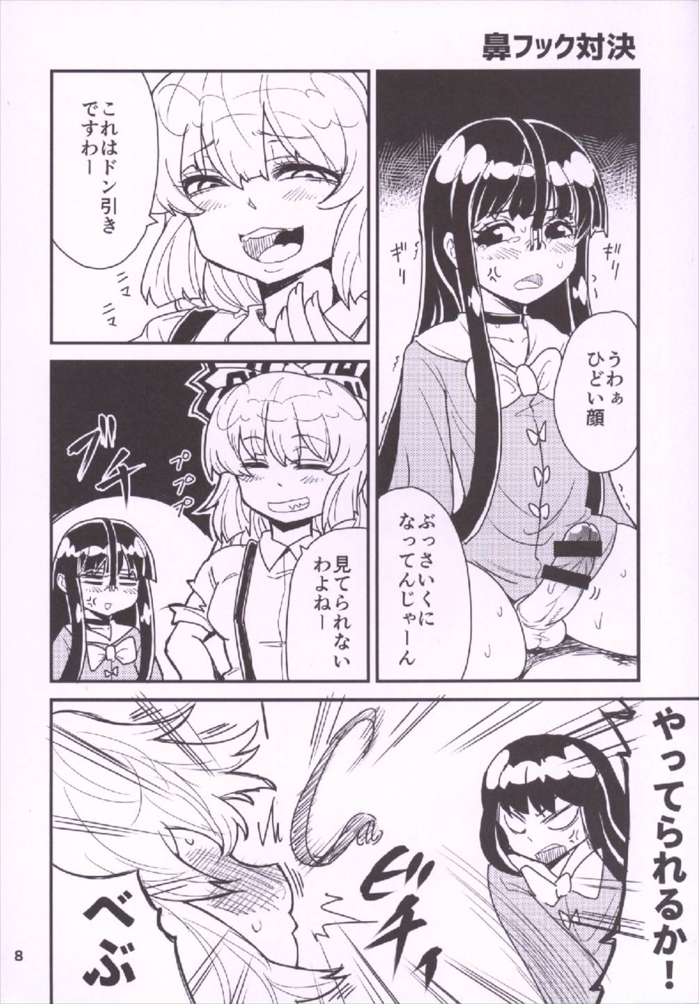 Mokochin - Houraibito Hyakuban Shoubu!! - Page 10