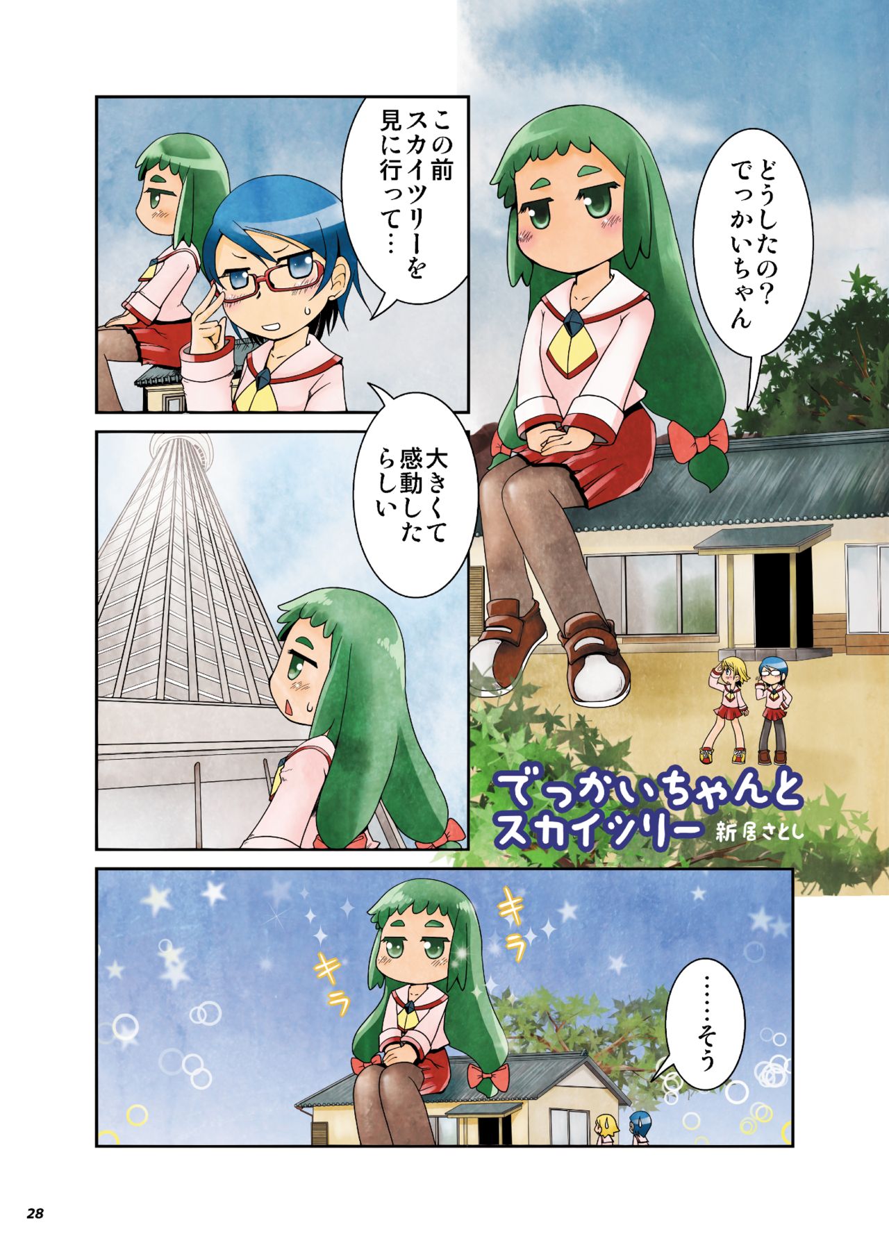 Fushigi na Kyodai Shoujo Wakusei - Page 27