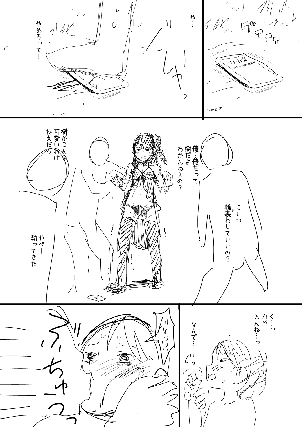 催眠おじさん漫画２作目ネーム - Page 14