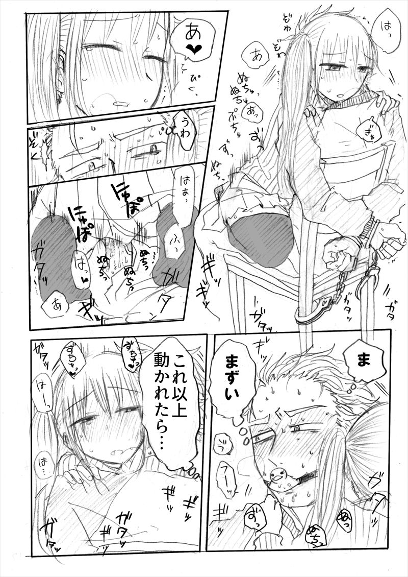 インテンショナルクリームパイ - Page 17