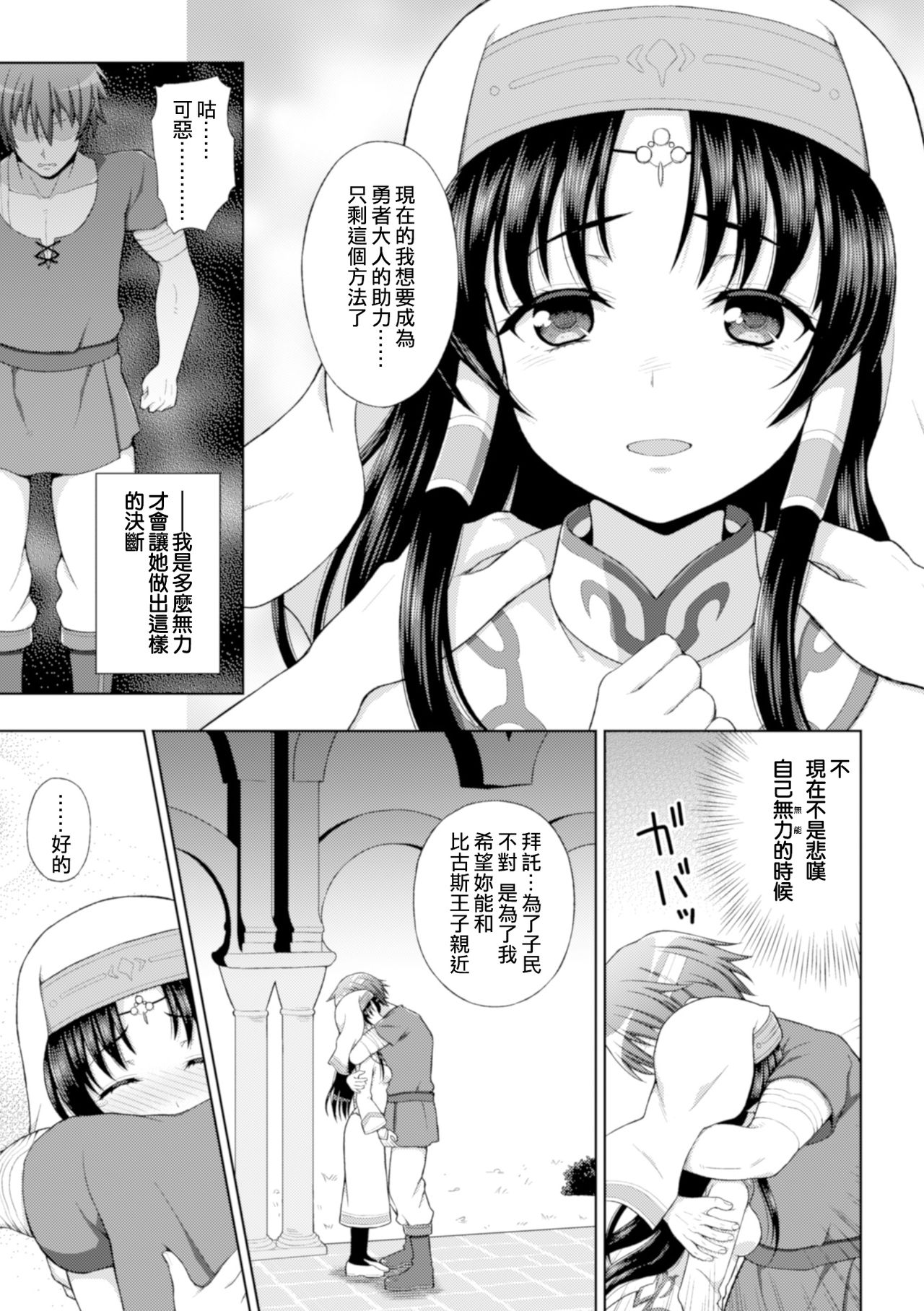 Seijo no Kenshin Ch. 1-3 - Page 30