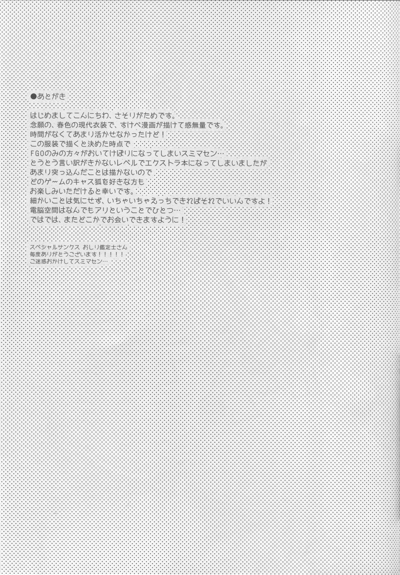 Ore to Tamamo to My Room 2 - Page 20
